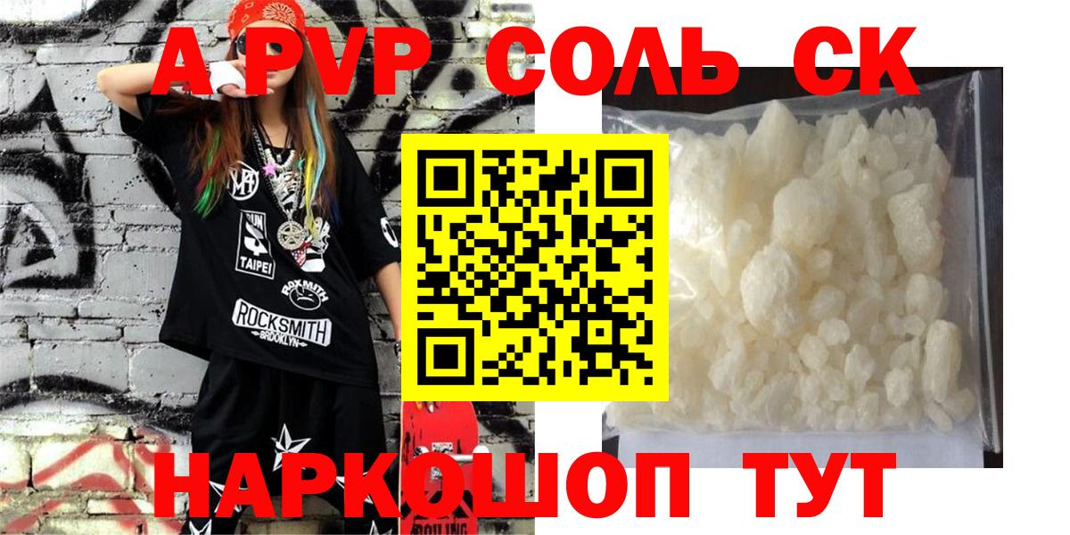 Alpha-PVP СК  Alfa_PVP VHQ  Томск  Альфа ПВП крисы CK  Вход с VPN 