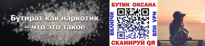 БУТИРАТ жидкий экстази  Томск 