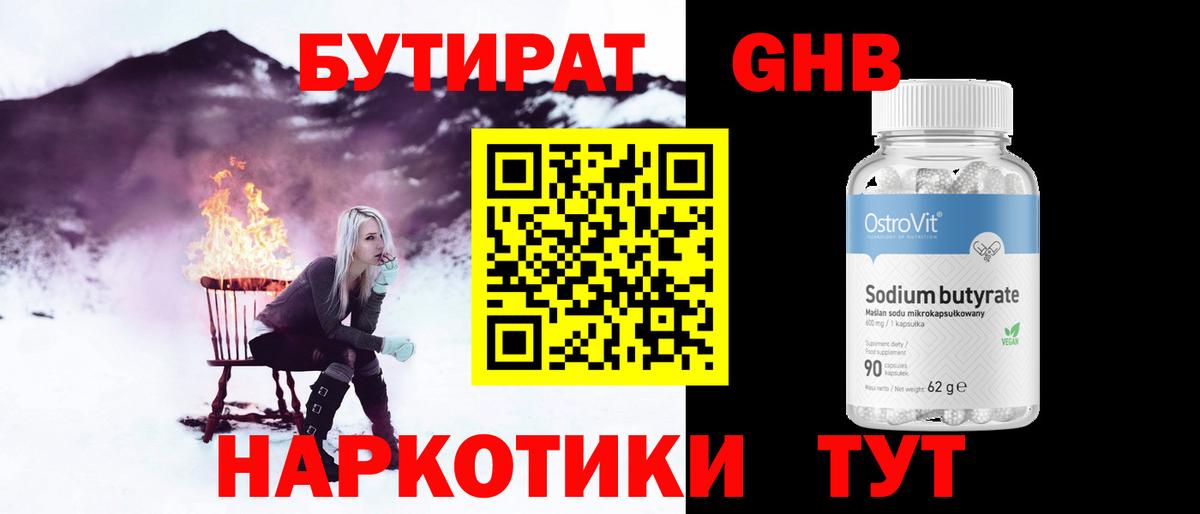 БУТИРАТ бутандиол Томск