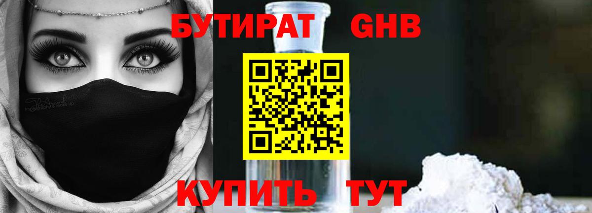 Томск  Бутират вода  БУТИРАТ  Вход с VPN 