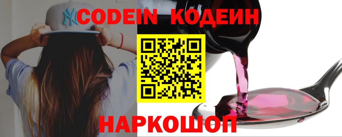 Томск  Кодеиновый сироп Lean напиток Lean (лин)  Вход с VPN 