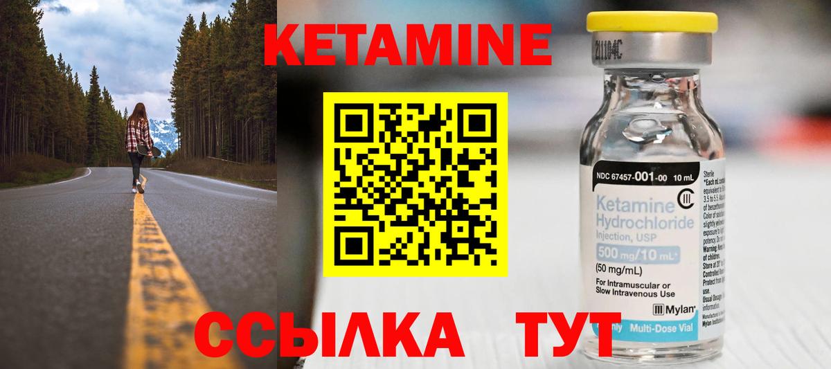 КЕТАМИН VHQ Томск