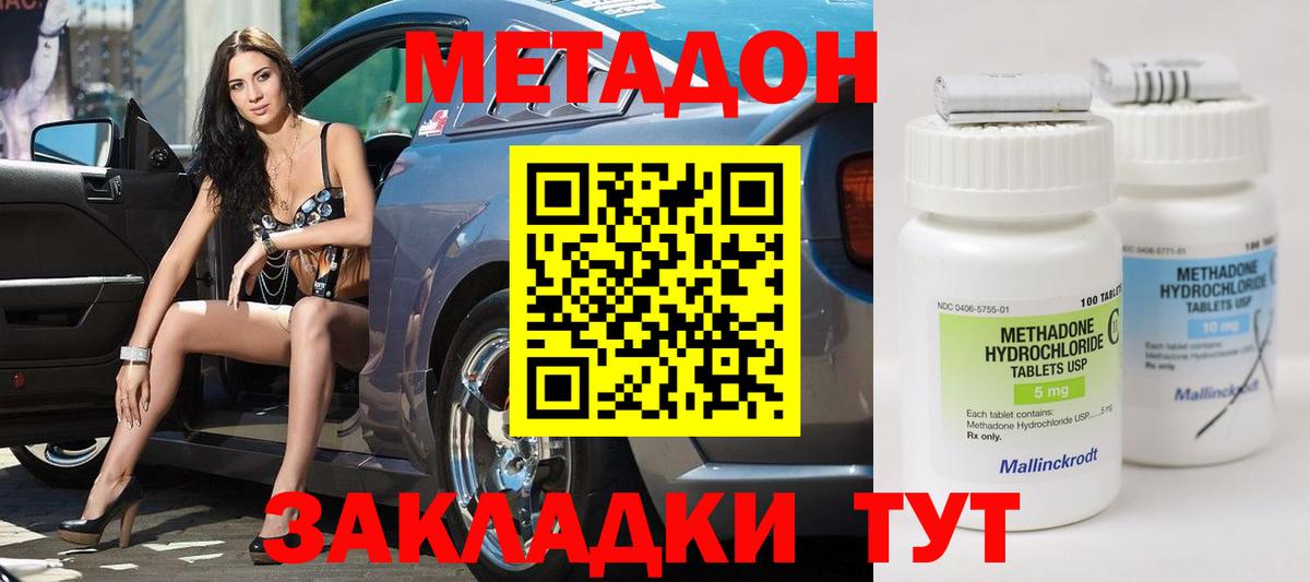 Томск  Метадон кристалл  Метадон VHQ  Вход с VPN 
