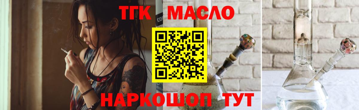 ТГК Wax  ТГК THC oil  Томск  Вход с VPN 
